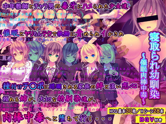 寝取られ幼馴染〜催●肉棒中毒〜｜桜咲く工房❤【触手】