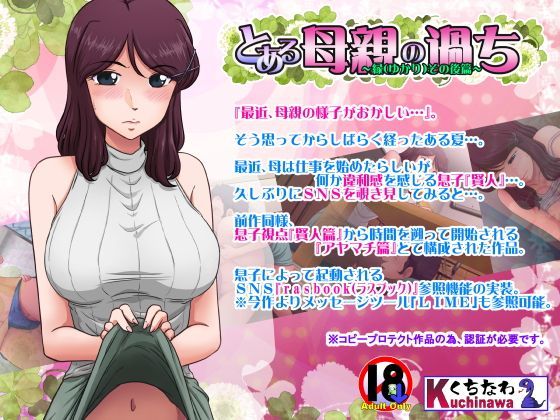 とある母親の過ち〜縁その後篇〜｜らすこう❤【人妻・主婦】