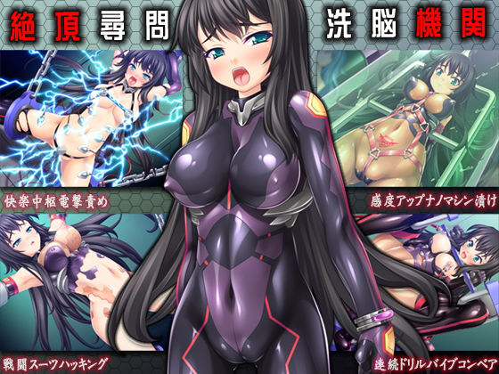 絶頂尋問/洗脳機姦｜TOUCHABLE❤【音声付き】