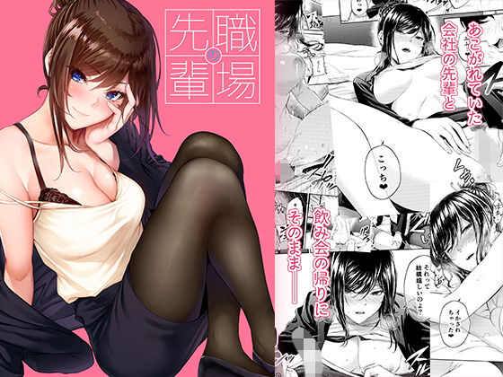 職場の先輩｜みくに瑞貴❤【恋愛】