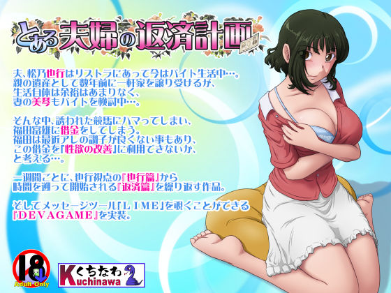 とある夫婦の返済計画｜らすこう❤【人妻・主婦】