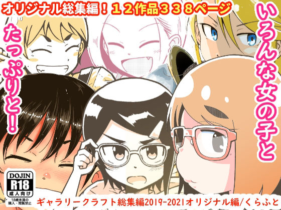 ギャラリークラフト総集編2019-2021オリジナル編｜ギャラリークラフト❤【ファンタジー】