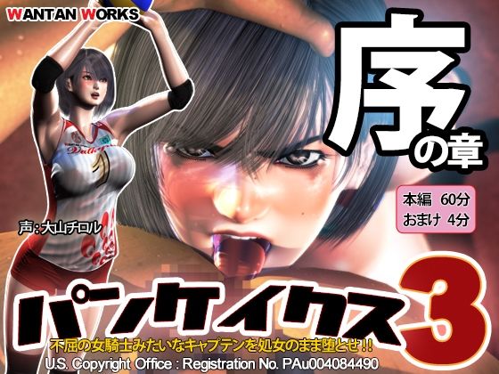 パンケイクス3 序の章｜WANTAN WORKS❤【動画・アニメーション】