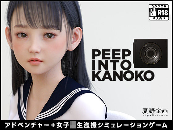 PEEP INTO KANOKO｜夏野企画❤【3DCG】