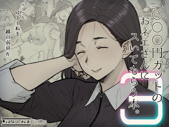 1000円カットのおネエさんにスいてもらう本。3｜はよしねま❤【熟女】