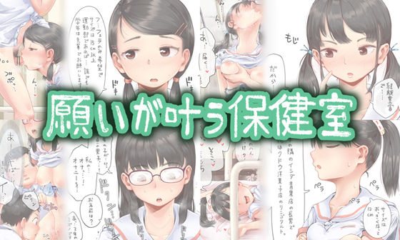 願いが叶う保健室｜六畳❤【制服】