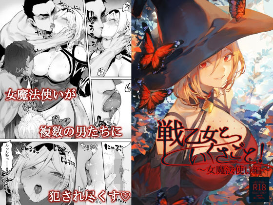 戦乙女といくさごと！〜女魔法使い編〜｜ねこのおやしろ❤【ファンタジー】