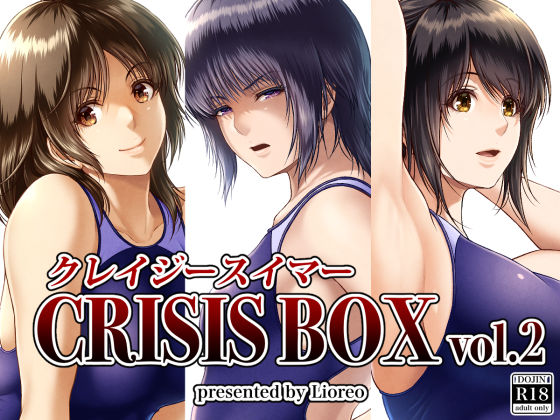 クレイジースイマーCRISIS BOX vol.2｜みしかるわーるど❤【制服】