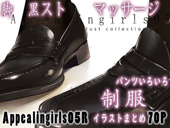 Appealingirls05R｜ゼログラフィティ❤【制服】