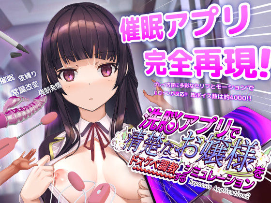 洗脳アプリで清楚なお嬢様をドスケベ調教するシミュレーション｜dobuworks❤【動画・アニメーション】