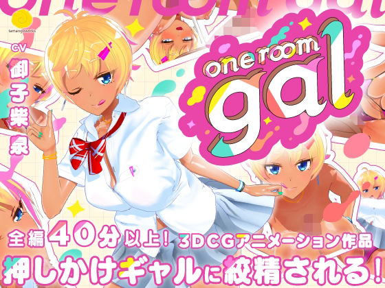 one room gal｜tamangoworks❤【3DCG】