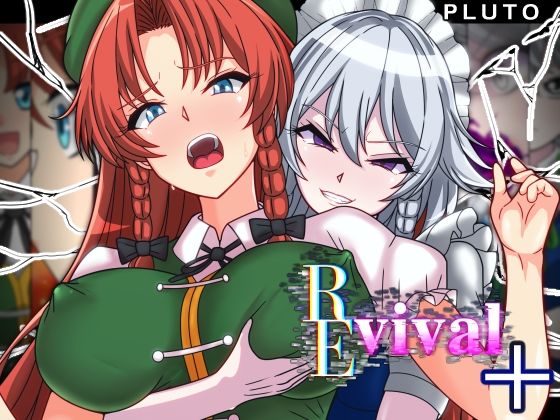 REvival＋｜PLUTO❤【ファンタジー】