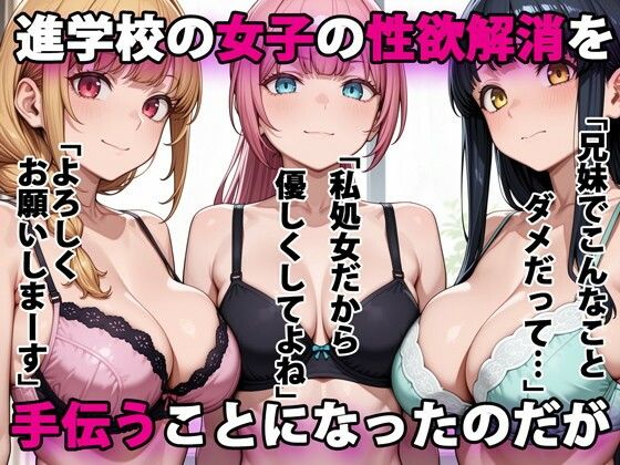 進学校の女子の性欲解消を手伝うことになったのだが｜パルテノンの宴❤【デモ・体験版あり】