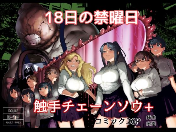 皮男ーSchool Splashー｜荷電量販店成人コーナー❤【触手】