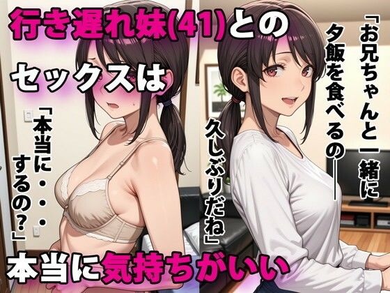 行き遅れ妹（41）とのセックスは本当に気持ちがいい｜パルテノンの宴❤【デモ・体験版あり】