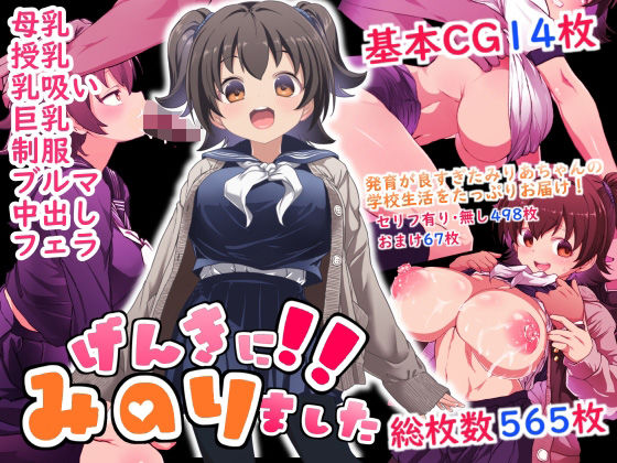 げんきに！！みのりました｜Waage❤【制服】