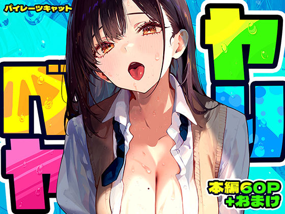 ヤリベヤ｜パイレーツキャット❤【制服】