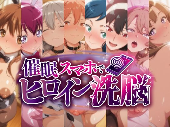 催○スマホで孕ませ洗脳 -人妻・母キャラ限定・孕ませCG集-｜にじはら研❤【熟女】