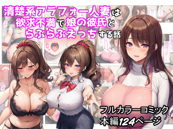 清楚系アラフォー人妻は欲求不満で娘の彼氏とらぶらぶえっちする話｜ぬぽぬぽらぼ❤【制服】