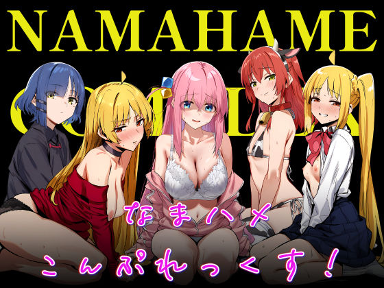 なまハメこんぷれっくす！｜伊東ふぉん❤【制服】