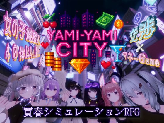 Yami-Yami City｜ゆめソフト/YumeSoft.❤【3DCG】