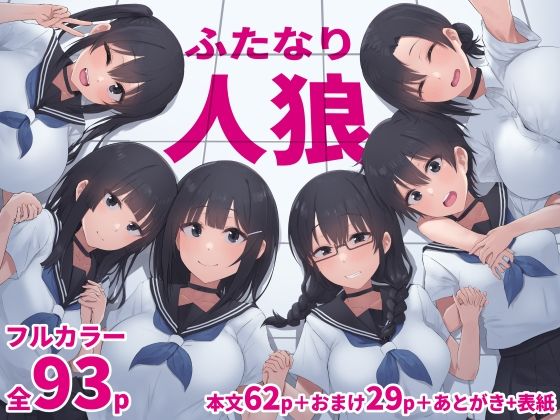 ふたなり人狼｜inTheWorks❤【拘束】