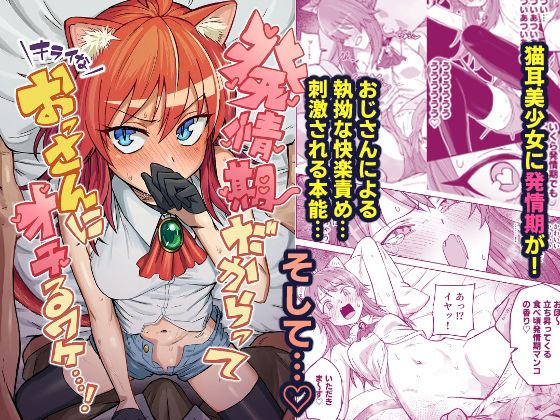 発情期だからってキライなおっさんにオチるワケ…！｜ノノギシパーク❤【クンニ】