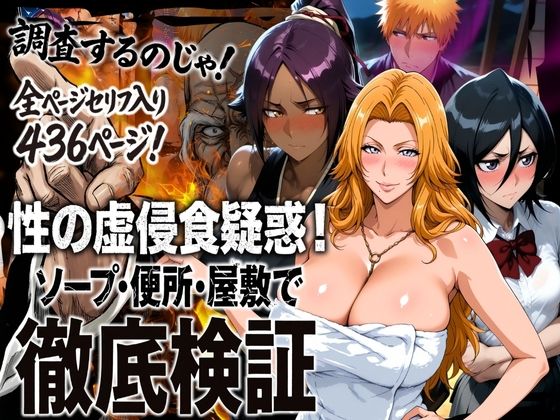 性の虚侵食疑惑！ソープ・便所・屋敷で徹底検証｜はらませてよ❤【辱め】