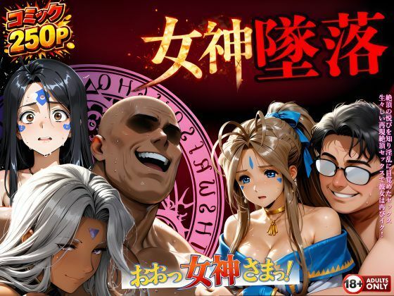 堕ちた三女神‥信じた人間が、すべてを壊す｜はじめちゃん❤【動画・アニメーション】