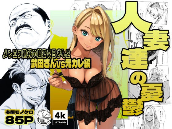 【続編:若妻マミさん2】人妻達の憂鬱 メンエス勤務の若妻マミさん2武田さんvs元カレ編｜AOI-Atelier❤【辱め】