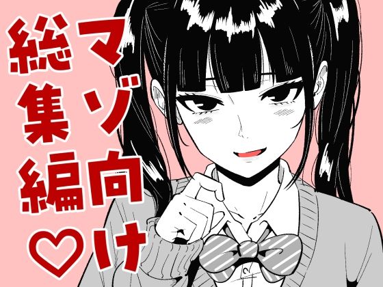 まのべるで2025年総集編｜まのべるで❤【ニーソックス】