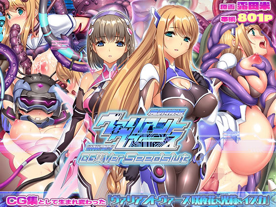 ヴァリアントヴァースCG集Ver Seedslut｜ABALONE KISS❤【触手】