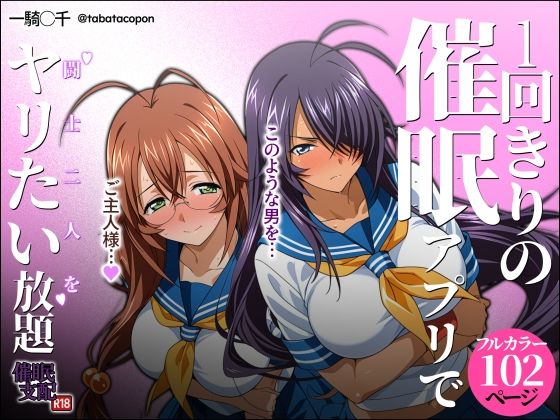 1回きりの催●アプリで闘士二人をヤリたい放題｜タバタコポン❤【制服】