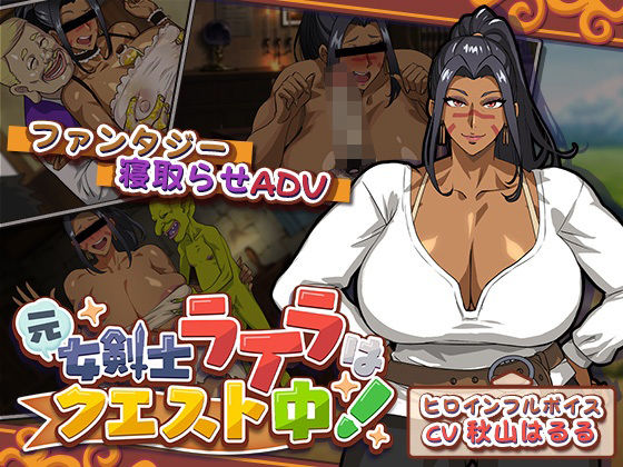 元女剣士ライラはクエスト中！｜猫背会館❤【音声付き】