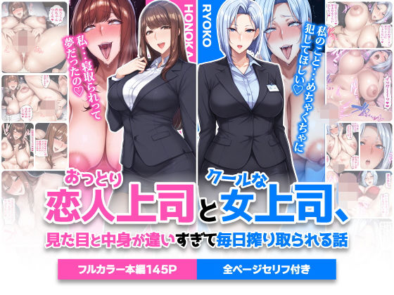おっとり恋人上司とクールな女上司、見た目と中身が違いすぎて毎日搾り取られる話｜ハレノヒ❤【巨乳】