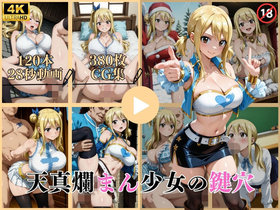 天真爛まん少女の鍵穴【動画＆CG】｜はならんど❤【イラスト・CG集】