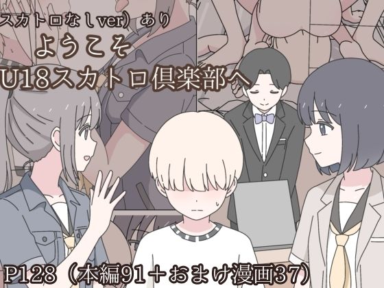 ようこそU18スカトロ倶楽部へ｜みくるのみ❤【クンニ】