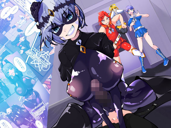 魔法少年TSF！ツインウィズ VS 恐怖！ラバー人間1｜HentaiWorks❤【ふたなり】