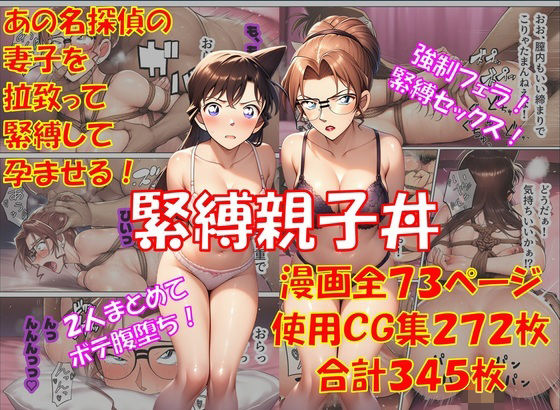 緊縛親子丼｜からすみおかず屋❤【人妻・主婦】