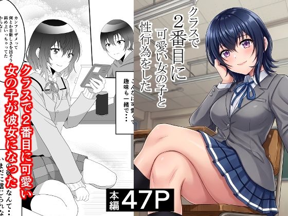 クラスで2番目に可愛い女の子と性行為をした 〜初めての純愛セックス〜｜ハマチトモサク❤【制服】