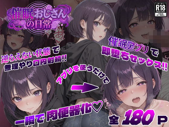 催●おじさんの日常｜パンピー❤【寝取り・寝取られ・NTR】