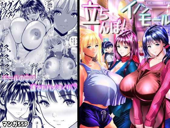 立ちんぼ！イノンモール -モールの中はハメ放題！店員、人妻、美人受付に中出しまくり-｜パンダシズク❤【辱め】