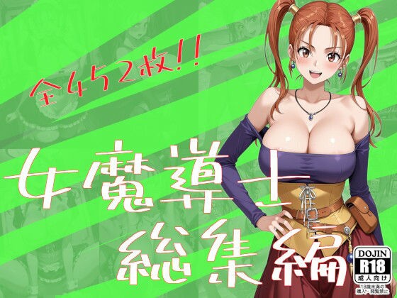 女魔導士総集編｜One Art❤【イラスト・CG集】