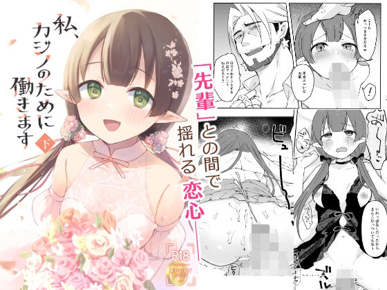 私、カジノのために働きます 下｜あんぶれらはうす❤【クンニ】