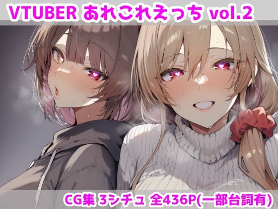 VTUBERあれこれえっち Vol.2｜最大限❤【人妻・主婦】
