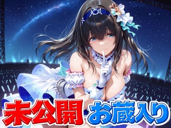 鷺〇文香 未公開＆お蔵入りCG集｜Albatross HARD‐アルバトロス ハード‐❤【辱め】