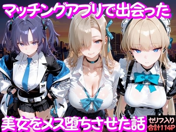 マッチングアプリで出会った美女をメス堕ち話 ブ○ーアーカイブ編｜ガトーショコラ❤【変身ヒロイン】