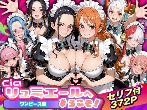 Ciaリュミエールへようこそ！ワンピース編｜Ciaリュミエール❤【ウェイトレス】