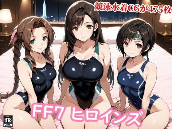 FF7ヒロイン達が醜悪な種の苗床に…壊れる心と牝の悦び｜チョベリバ❤【競泳・スクール水着】