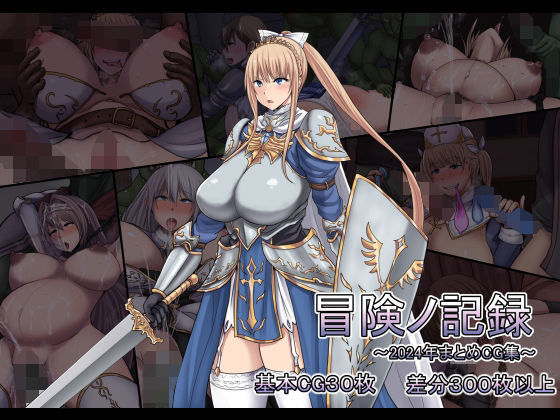 冒険ノ記録｜路地裏Holic❤【ファンタジー】